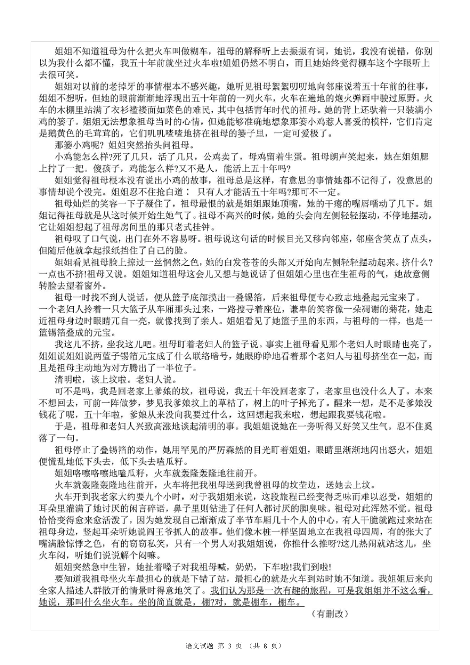 江苏省苏锡常镇四市2021届高三二模语文试题(含答案解析)_第3页