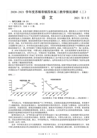 江苏省苏锡常镇四市2021届高三二模语文试题(含答案解析)