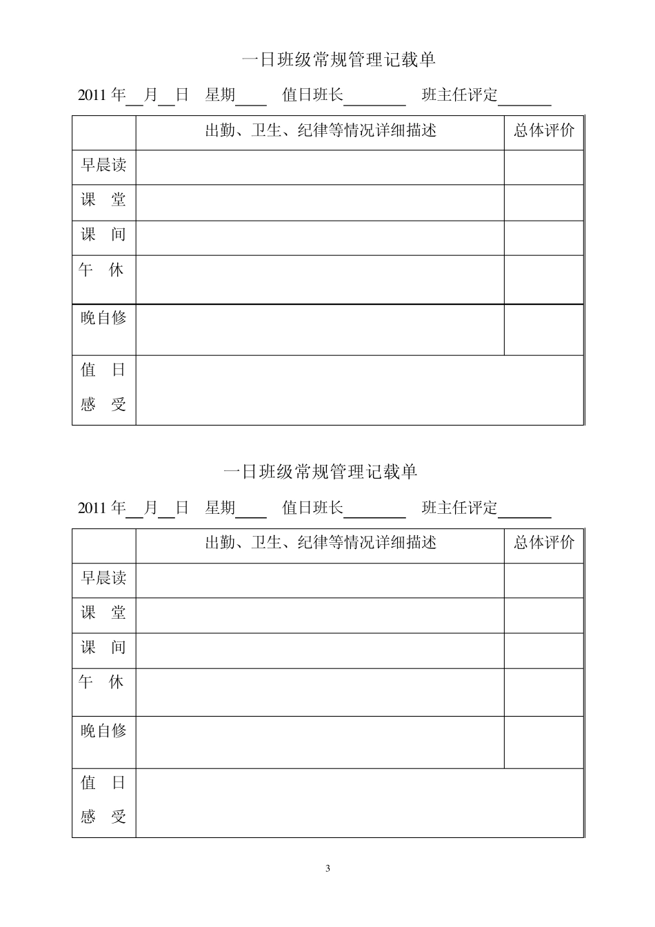 江苏省西亭高级中学高二班级公约_第3页