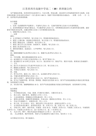 江苏省西亭高级中学高二班级公约