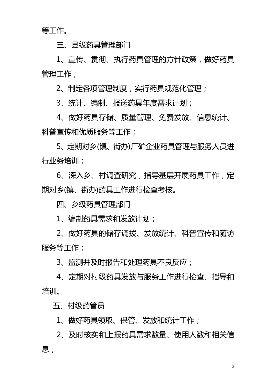 江苏省计划生育药具工作管理规范_第3页
