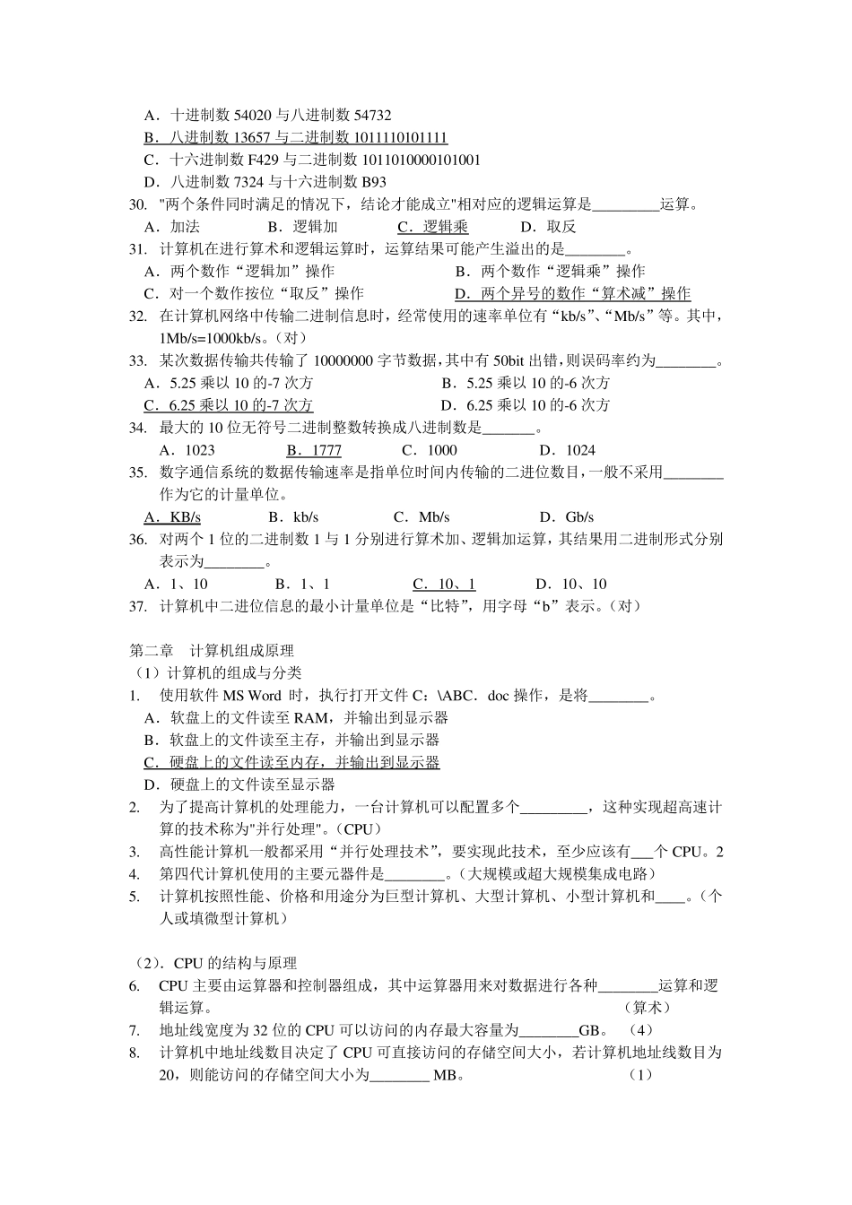 江苏省计算机一级考试全真试题_第3页