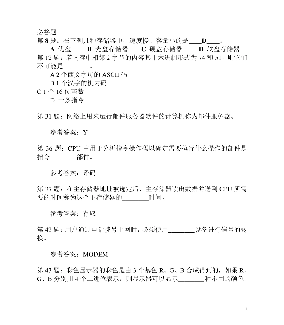 江苏省计算机一级题库30套真题题库看了必过_第1页