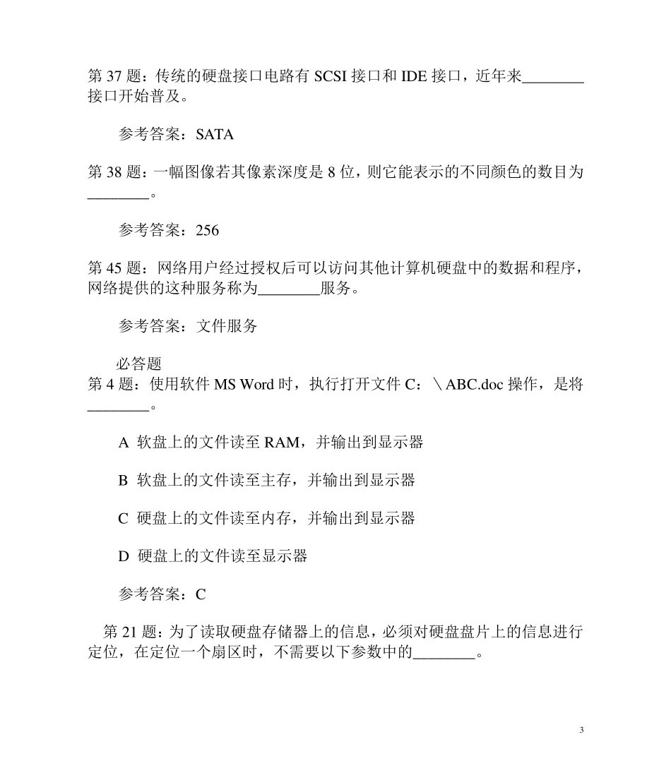 江苏省计算机一级题库30套真题题库看了必过_第3页