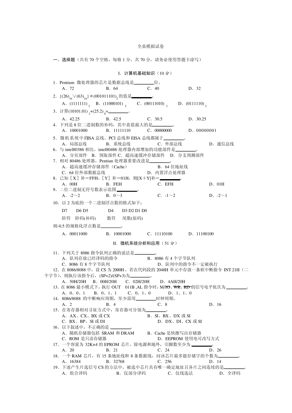 江苏省计算机三级偏硬试卷1_第1页