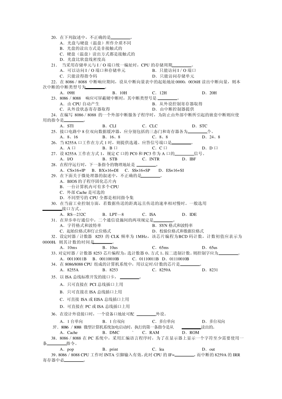江苏省计算机三级偏硬试卷1_第2页