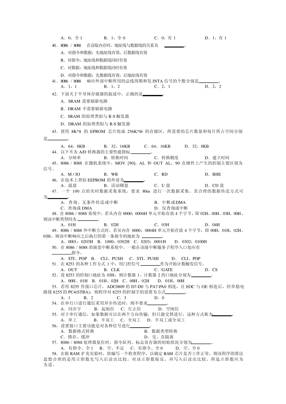 江苏省计算机三级偏硬试卷1_第3页