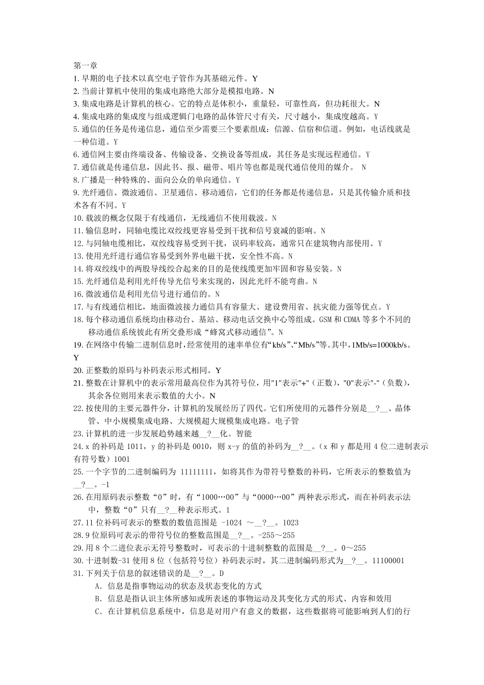 江苏省计算机一级考试题库_第1页