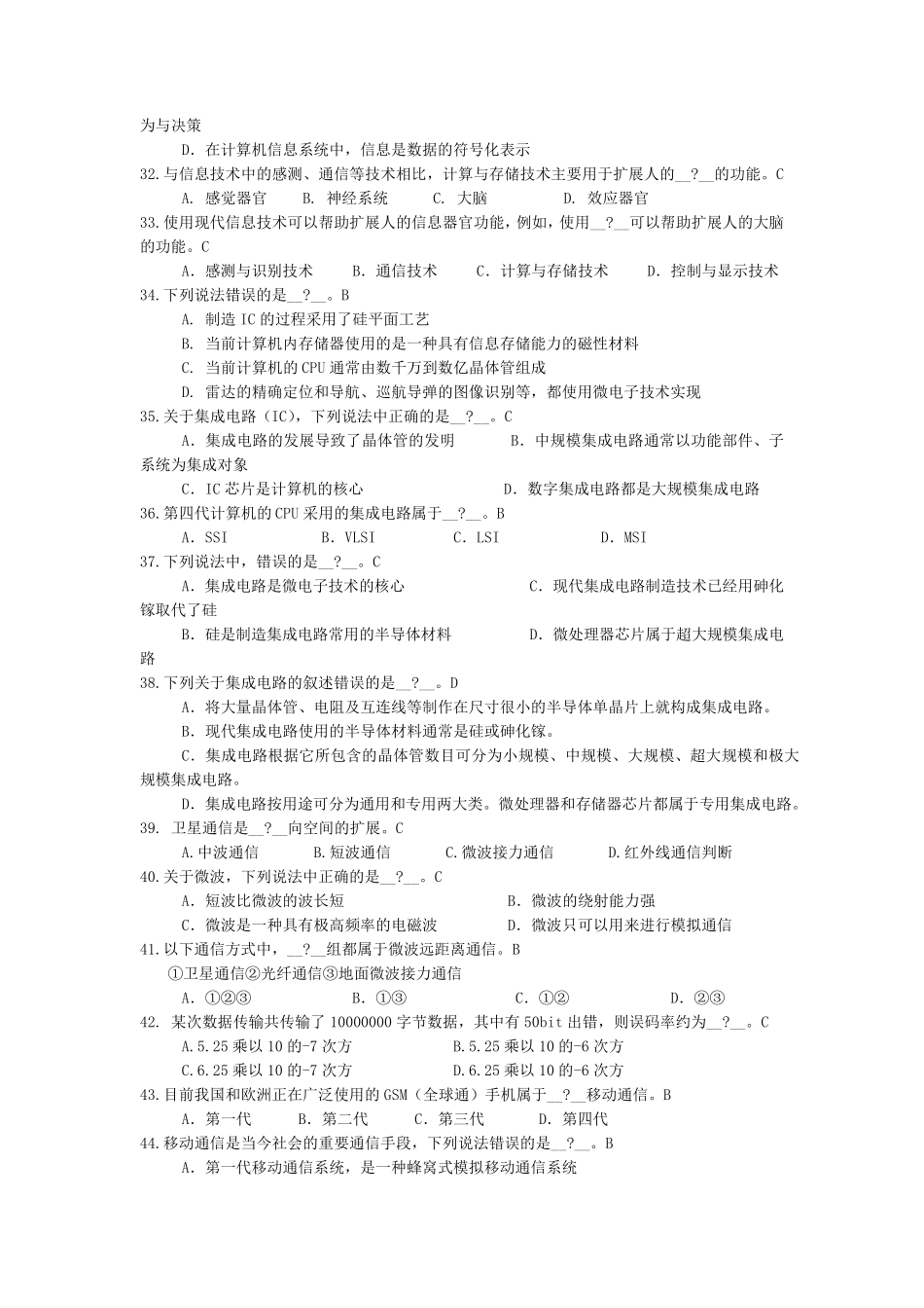 江苏省计算机一级考试题库_第2页