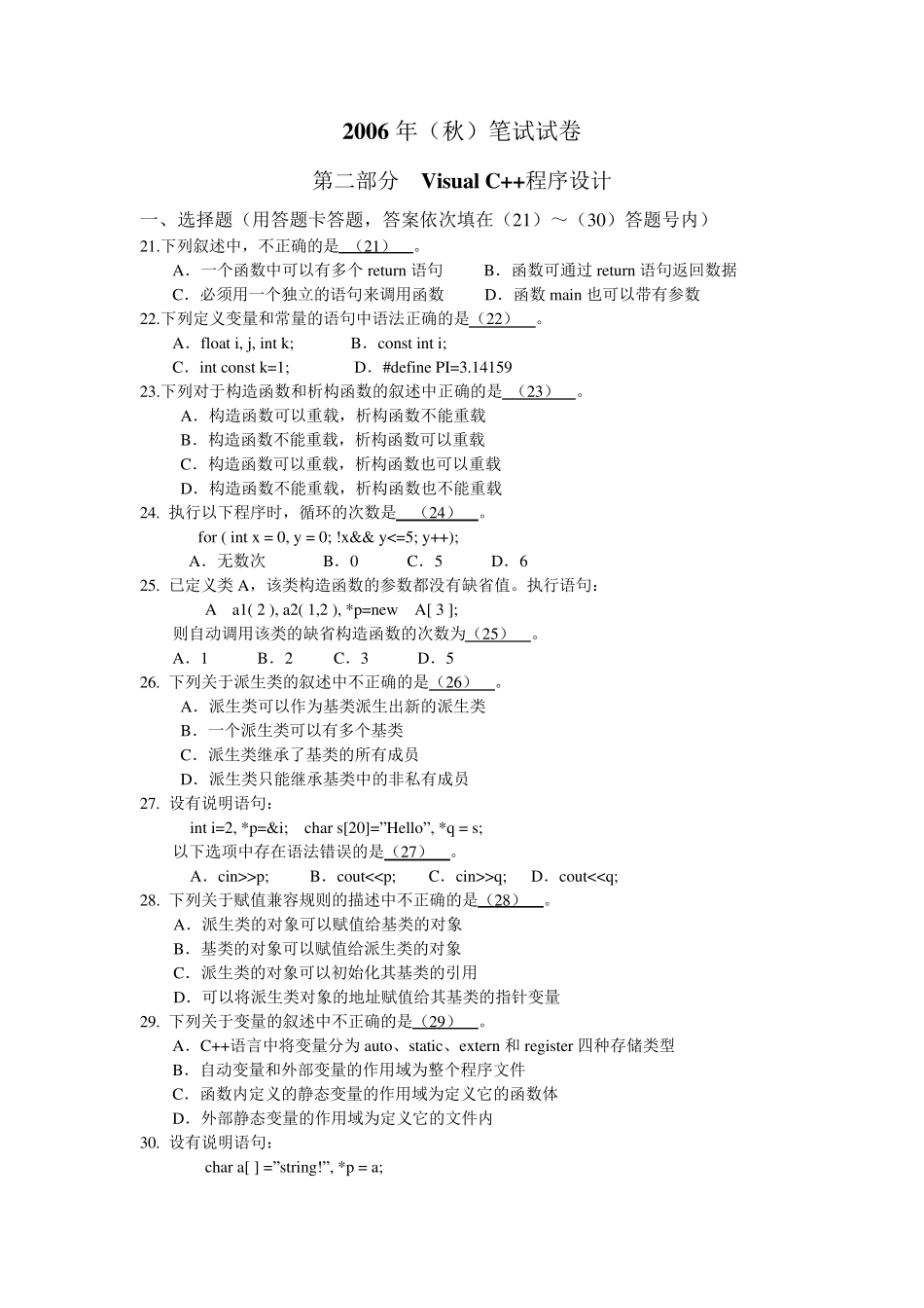 江苏省计算机二级c++考试试题集_第1页