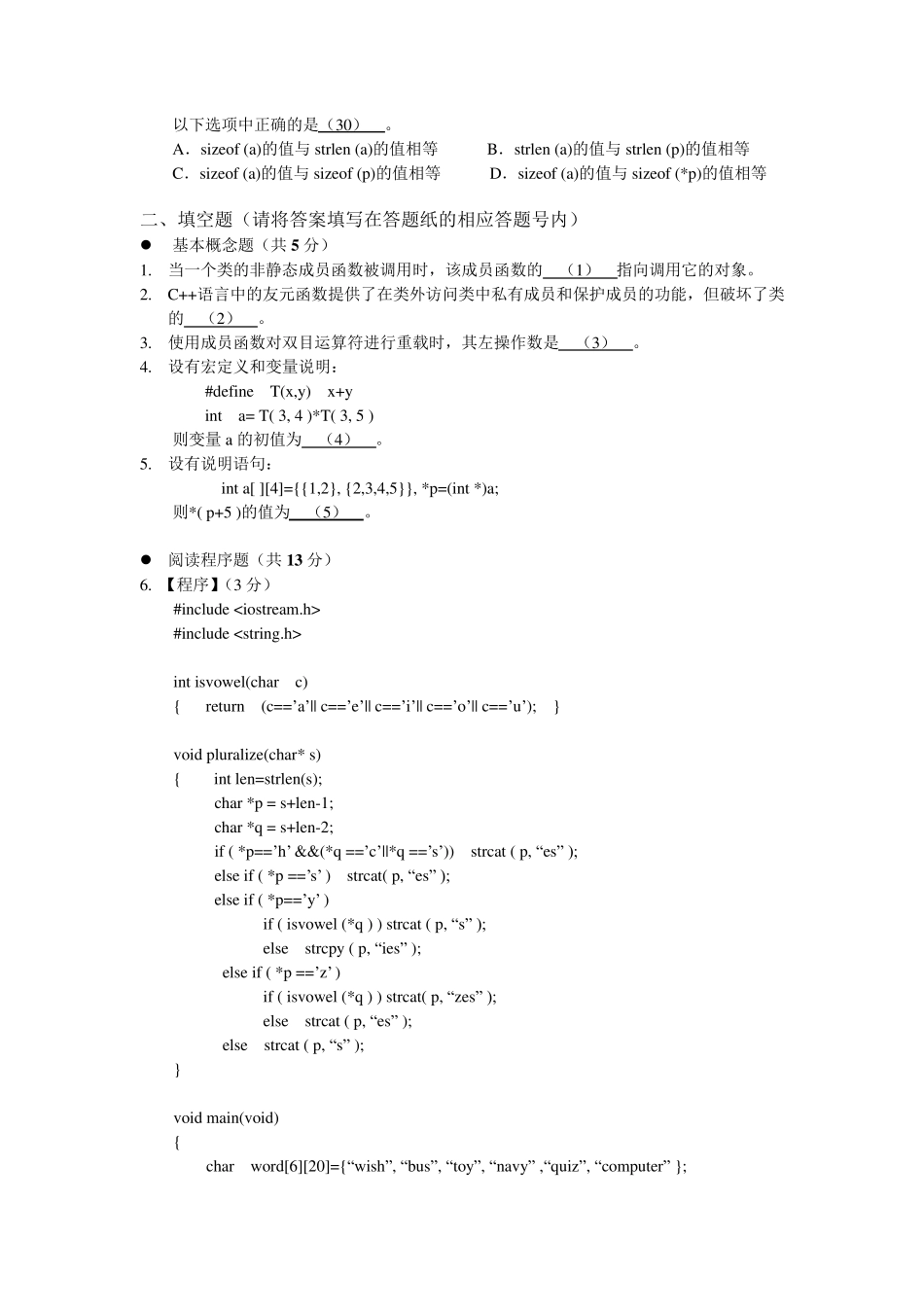 江苏省计算机二级c++考试试题集_第2页