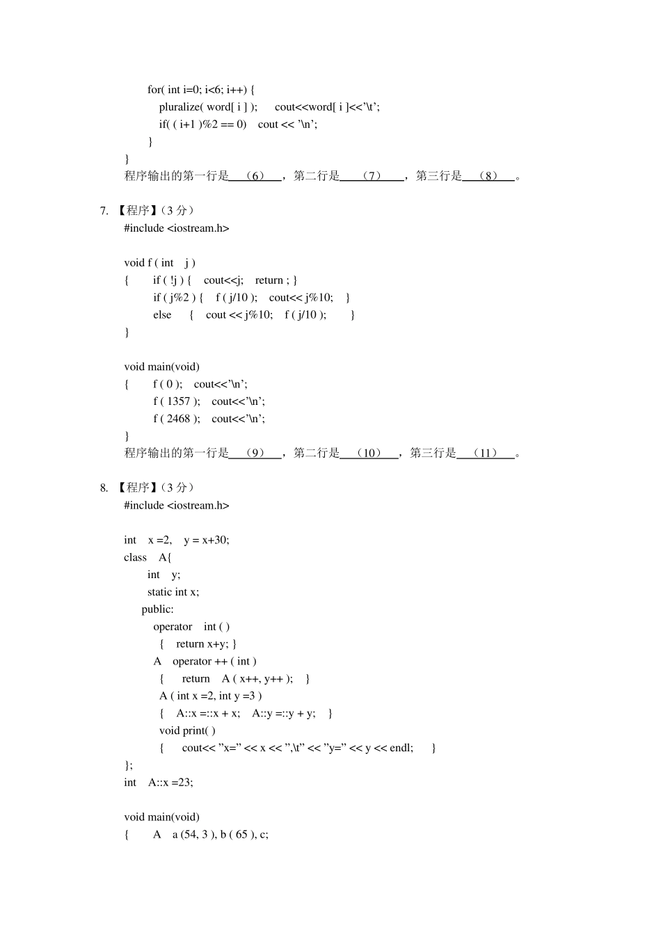 江苏省计算机二级c++考试试题集_第3页