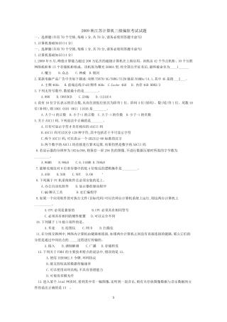 江苏省计算机三级偏软试卷(修改版)+考点分析