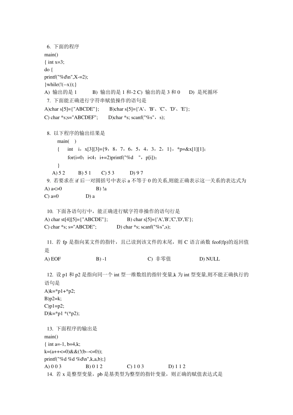 江苏省计算机二级C语言试题及答案_第2页