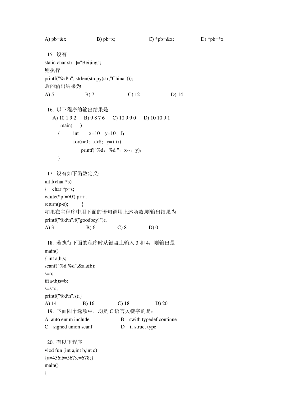 江苏省计算机二级C语言试题及答案_第3页