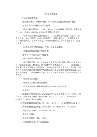 江苏省计算机二级C语言考试大纲