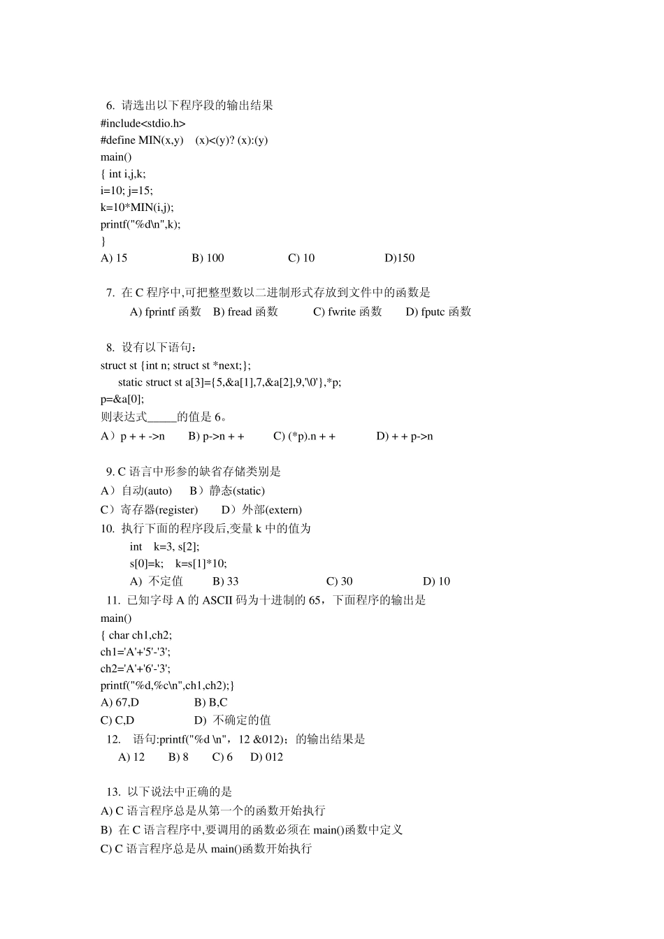江苏省计算机二级C语言试题笔试_第2页