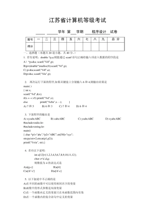江苏省计算机二级C语言试题笔试