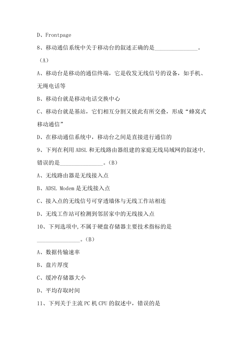 江苏省计算机二级office选择题目整理1_第3页