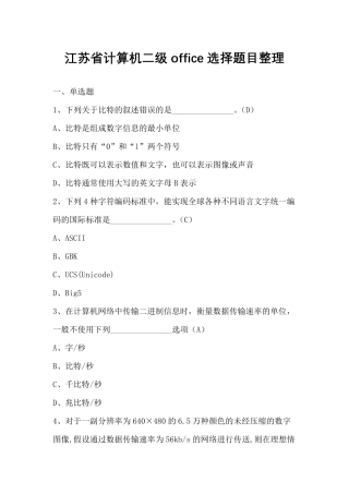 江苏省计算机二级office选择题目整理1