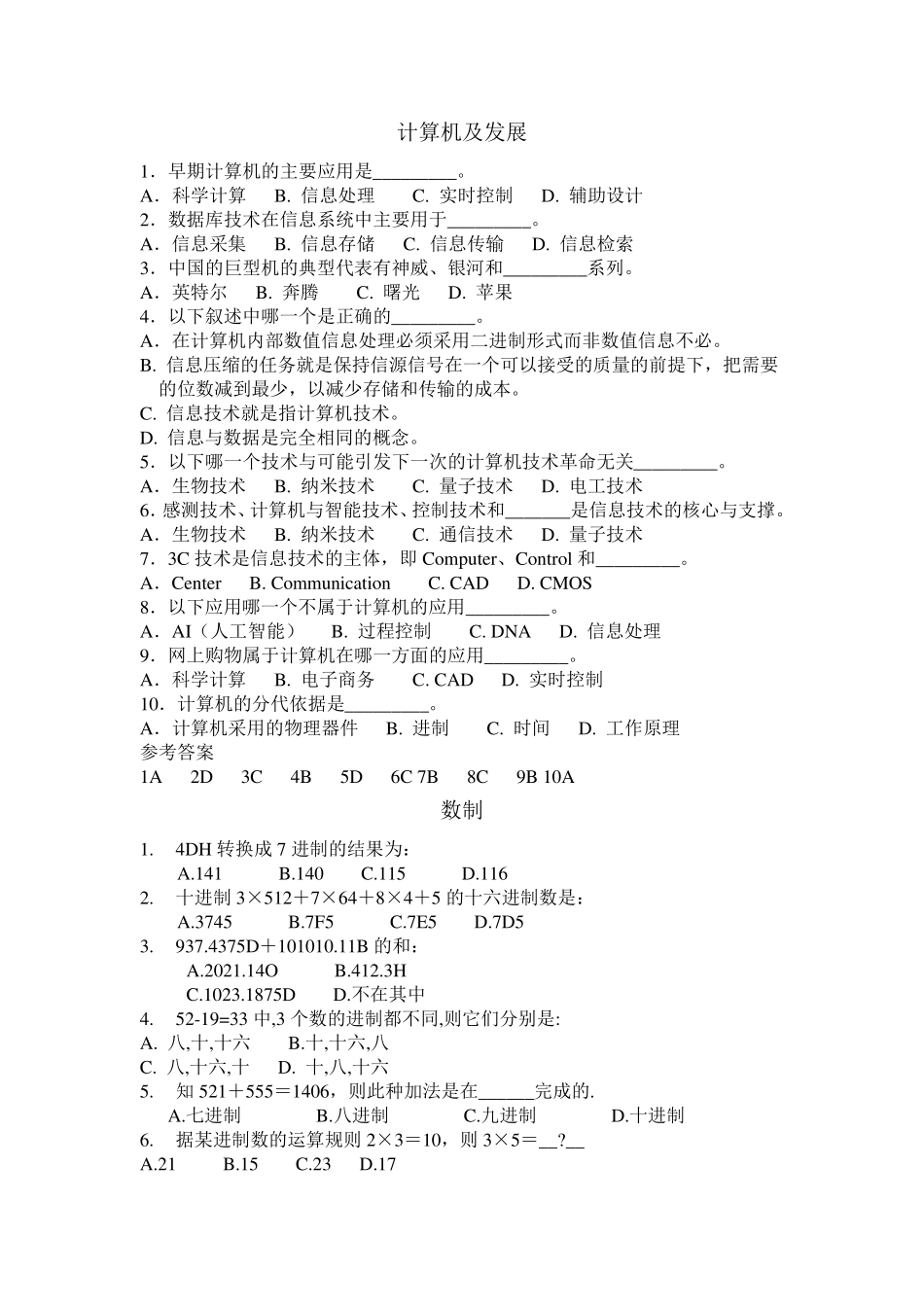 江苏省计算机二级考试基础知识计算机基础练习题_第1页