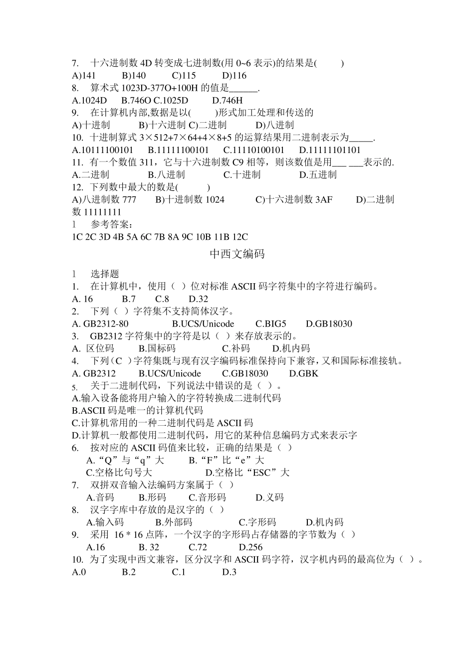 江苏省计算机二级考试基础知识计算机基础练习题_第2页