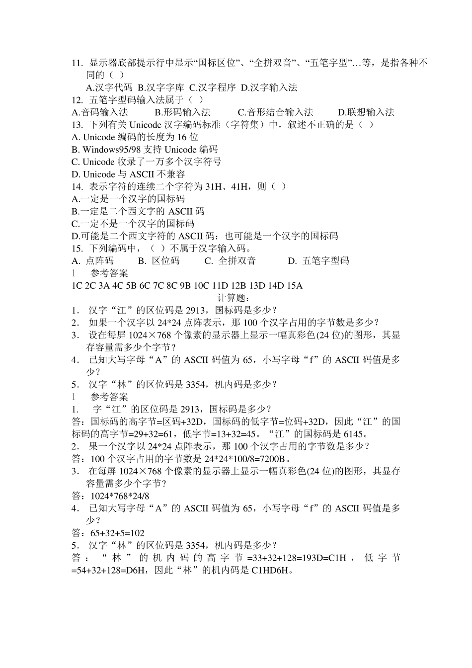 江苏省计算机二级考试基础知识计算机基础练习题_第3页