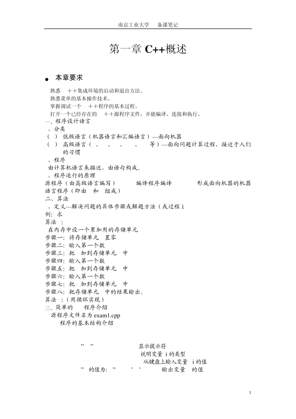 江苏省计算机二级vc++复习资料_第1页