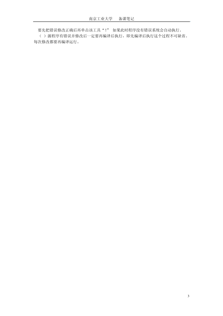 江苏省计算机二级vc++复习资料_第3页