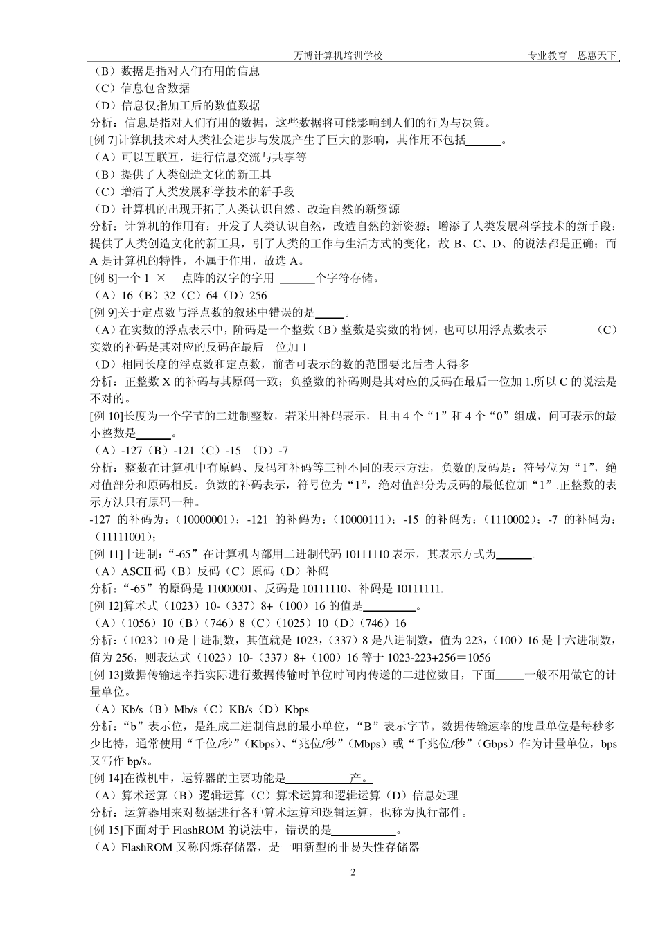 江苏省计算机等级考试基础知识_第2页