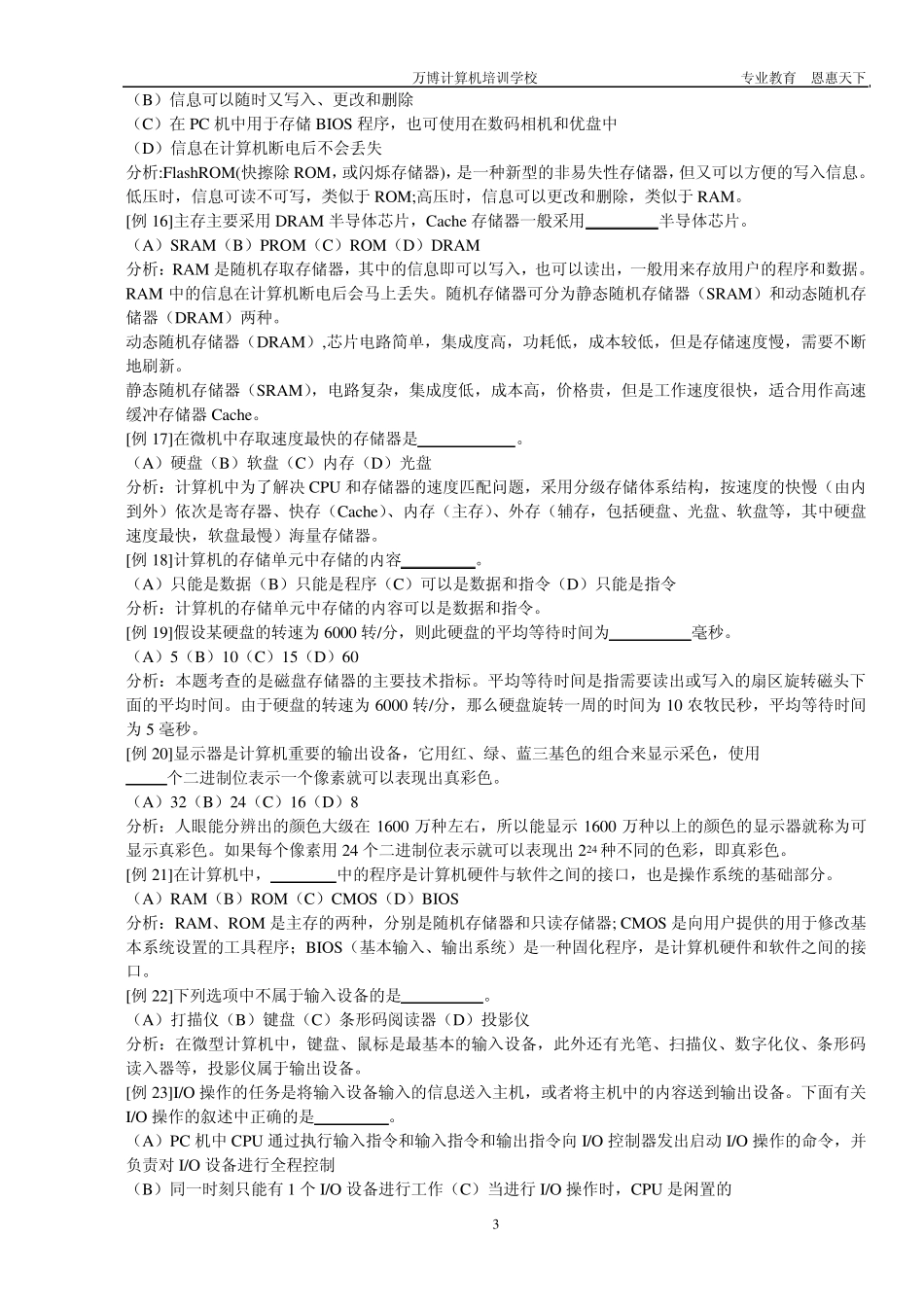 江苏省计算机等级考试基础知识_第3页