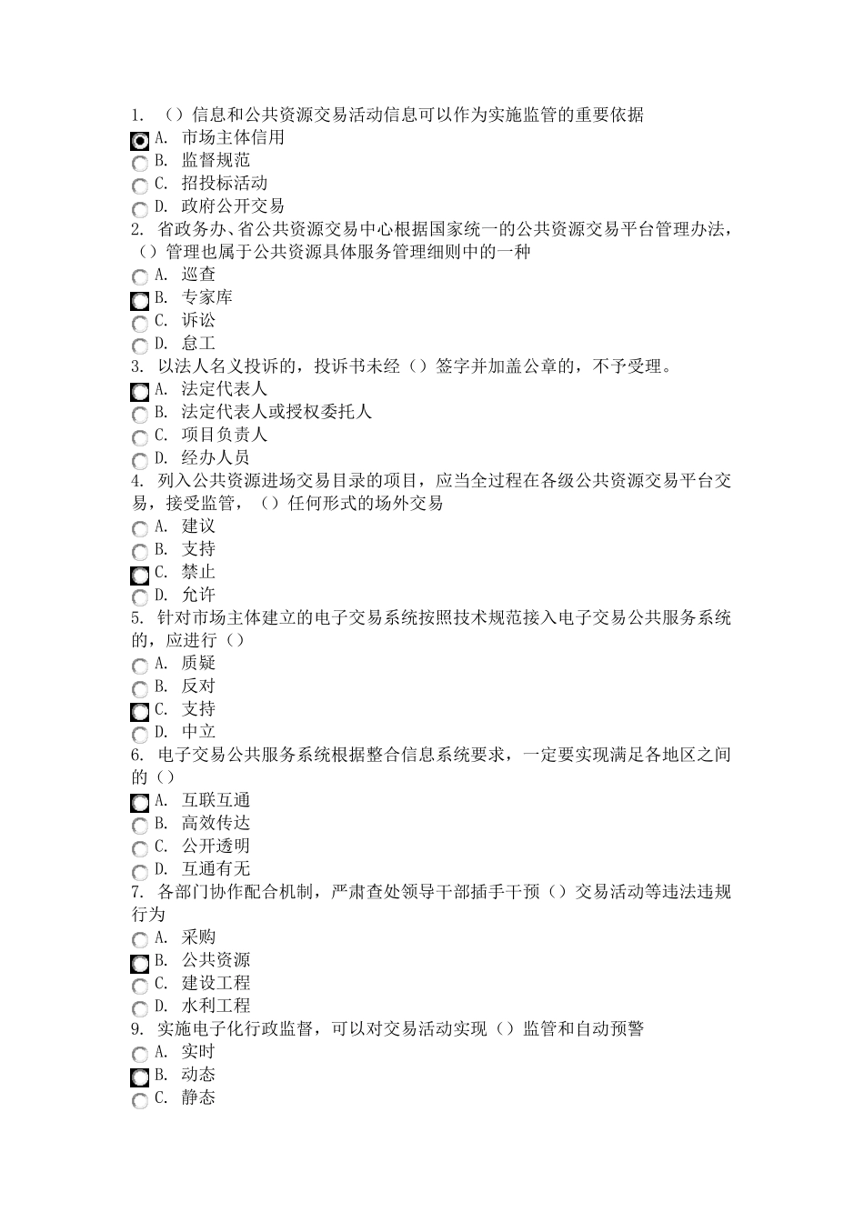 江苏省评标专家考核单选题(公共含答案)_第1页