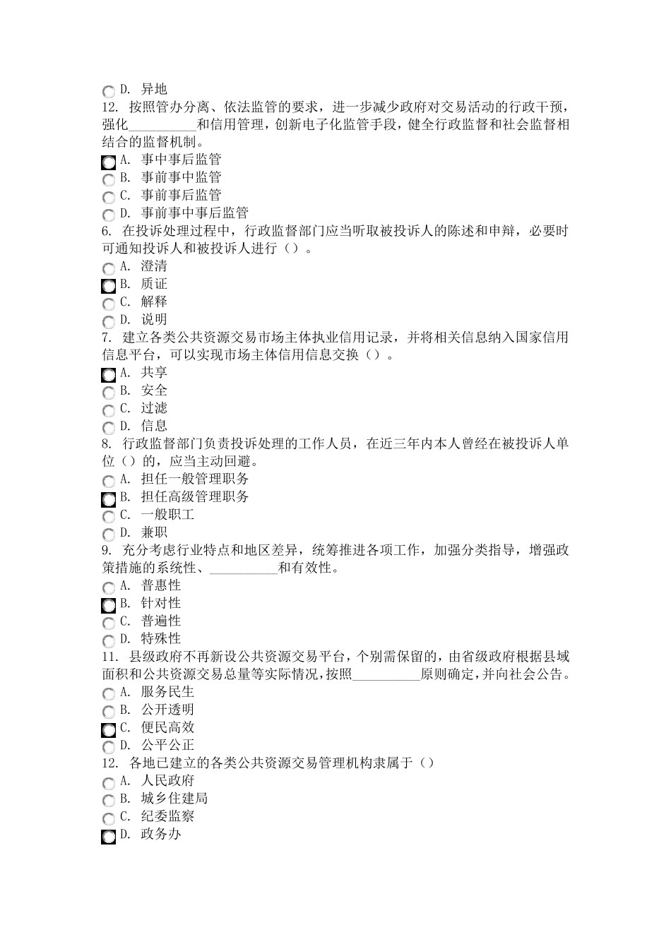 江苏省评标专家考核单选题(公共含答案)_第2页