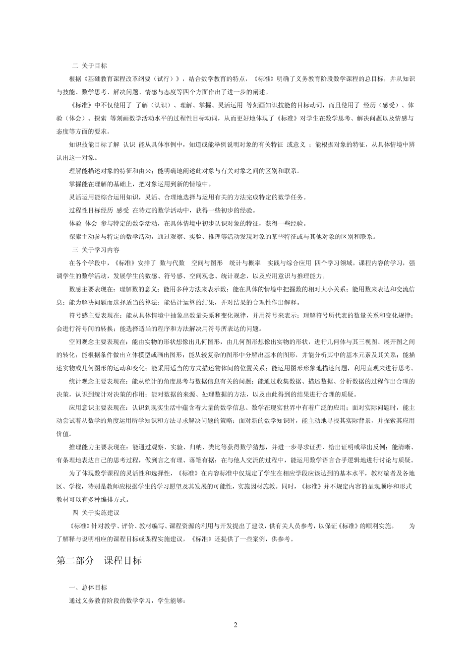 江苏省课程新标准初中数学_第2页