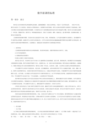 江苏省课程新标准初中数学