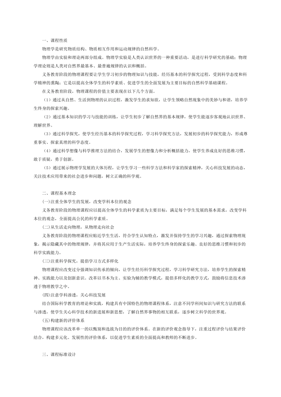 江苏省课程新标准初中物理_第2页
