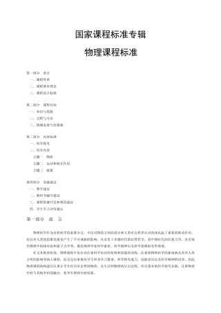江苏省课程新标准初中物理
