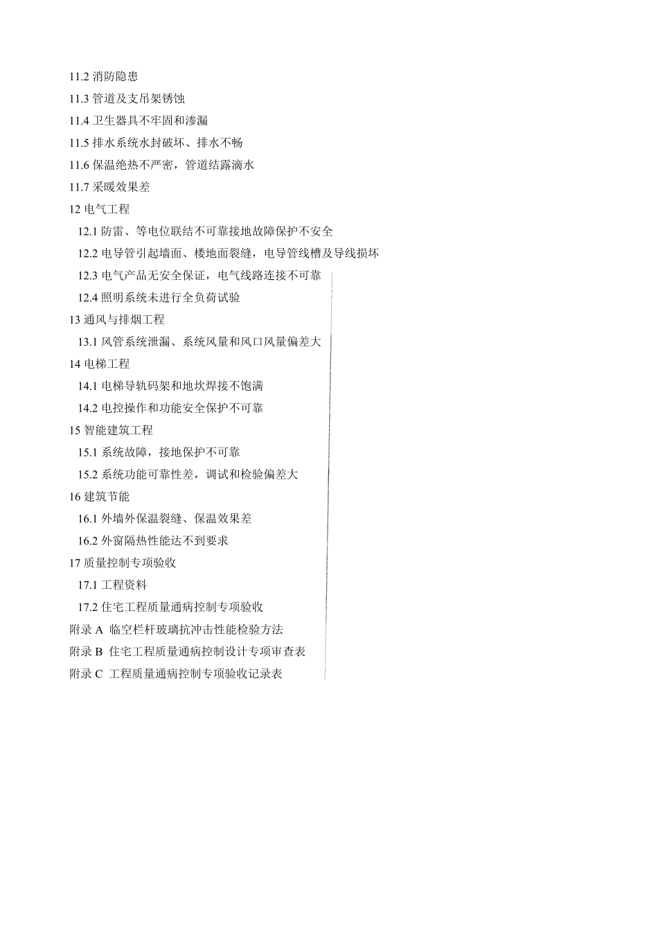 江苏省质量通病控制规范DGJ32J16_第3页