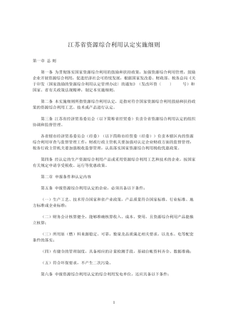 江苏省资源综合利用认定实施细则