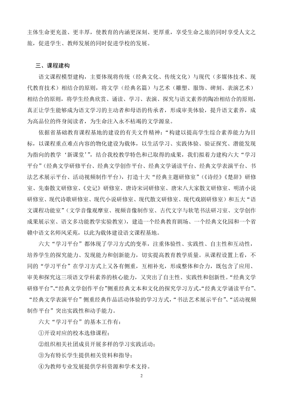 江苏省赣榆高级中学语文课程基地建设实施方案_第2页