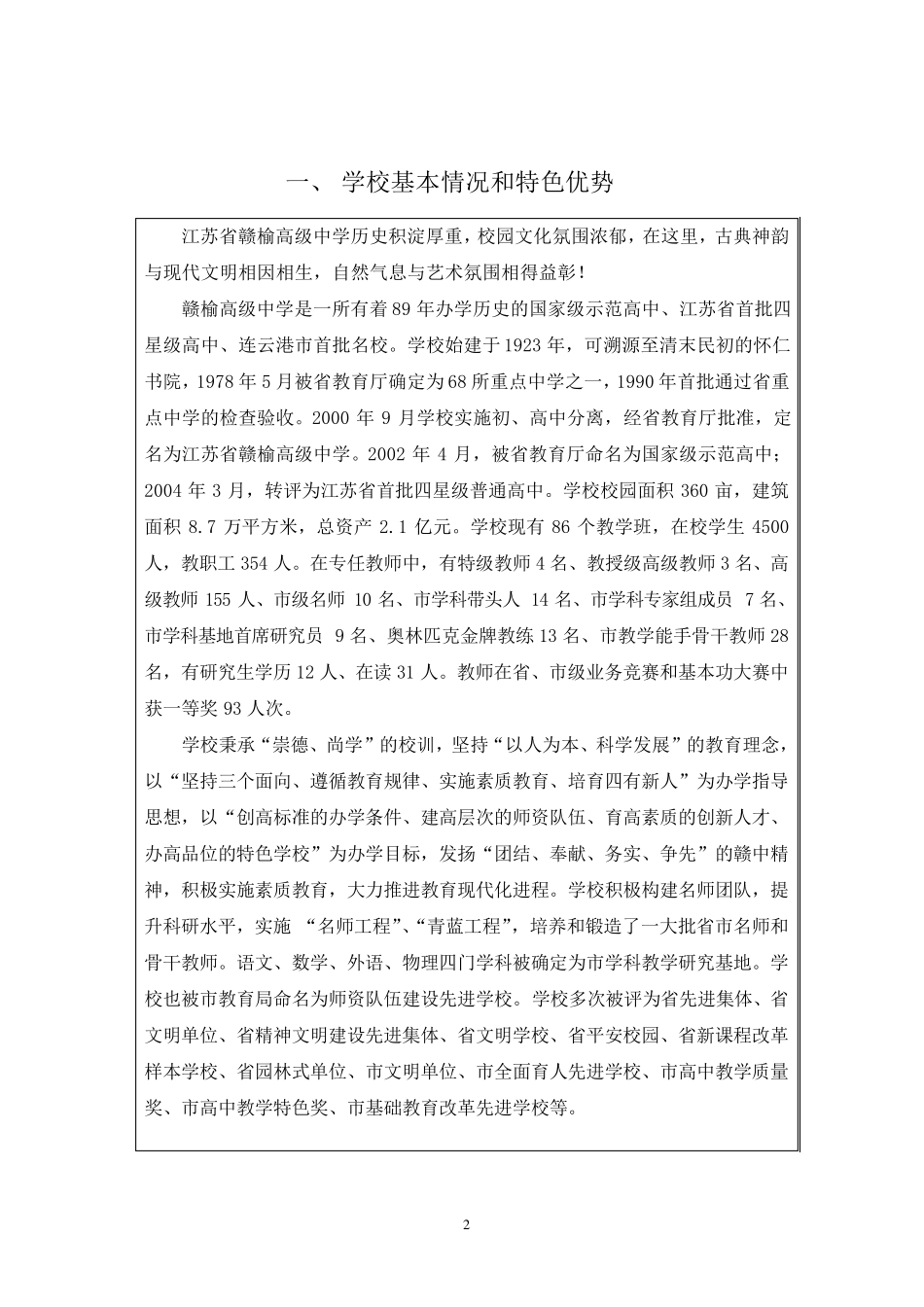 江苏省赣榆高级中学语文课程基地建设申报表(修)_第2页