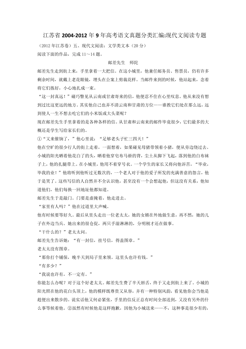 江苏省近年高考语文阅读类文本题及答案_第1页