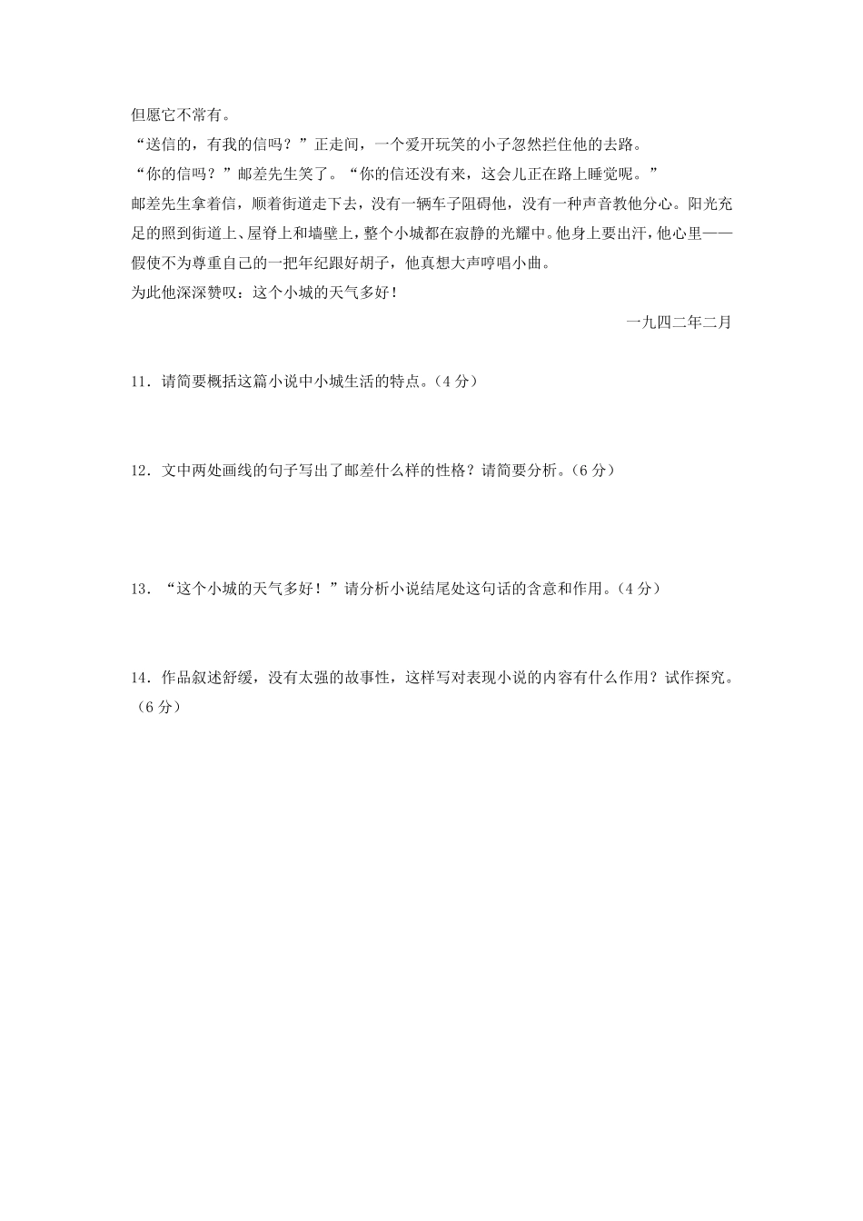 江苏省近年高考语文阅读类文本题及答案_第2页