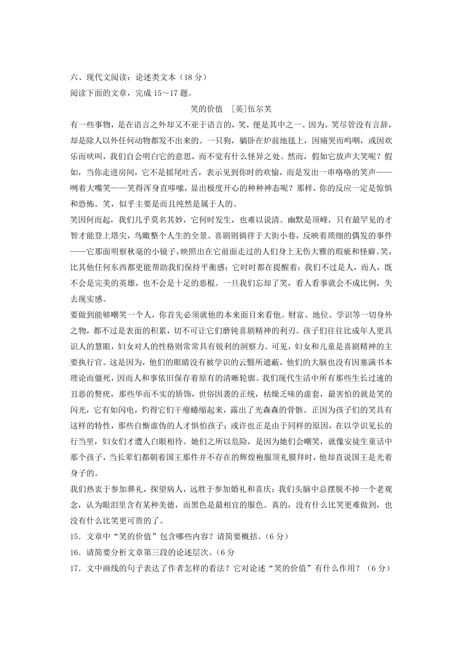 江苏省近年高考语文阅读类文本题及答案_第3页