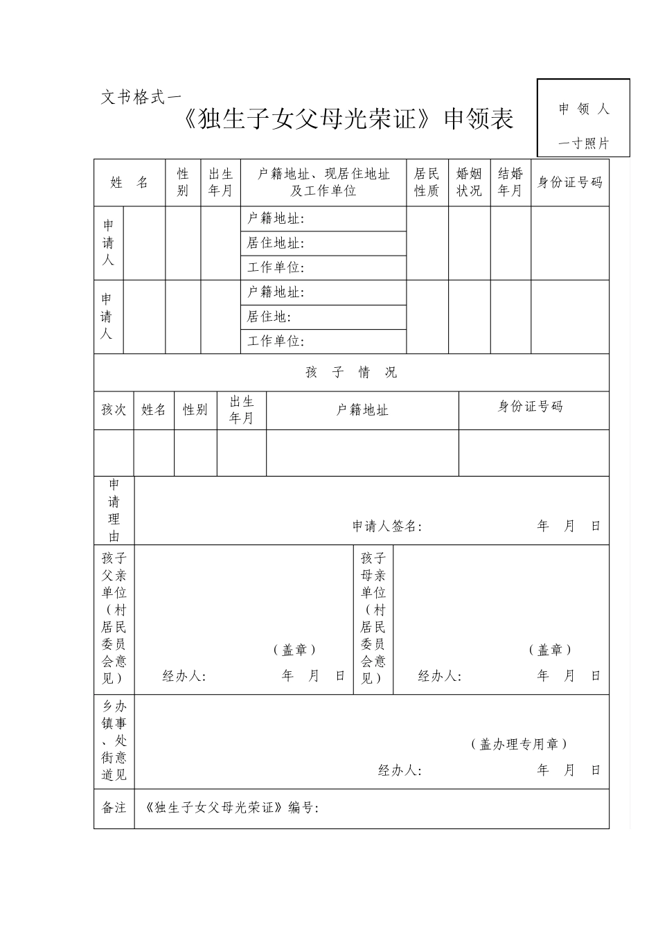 江苏省连云港市独生子女父母光荣证申领程序_第3页