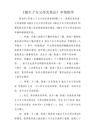 江苏省连云港市独生子女父母光荣证申领程序