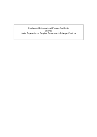 江苏省退休养老证翻译