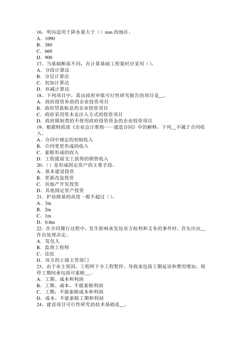 江苏省造价工程师土建计量：混凝土耐久性考试试题_第3页