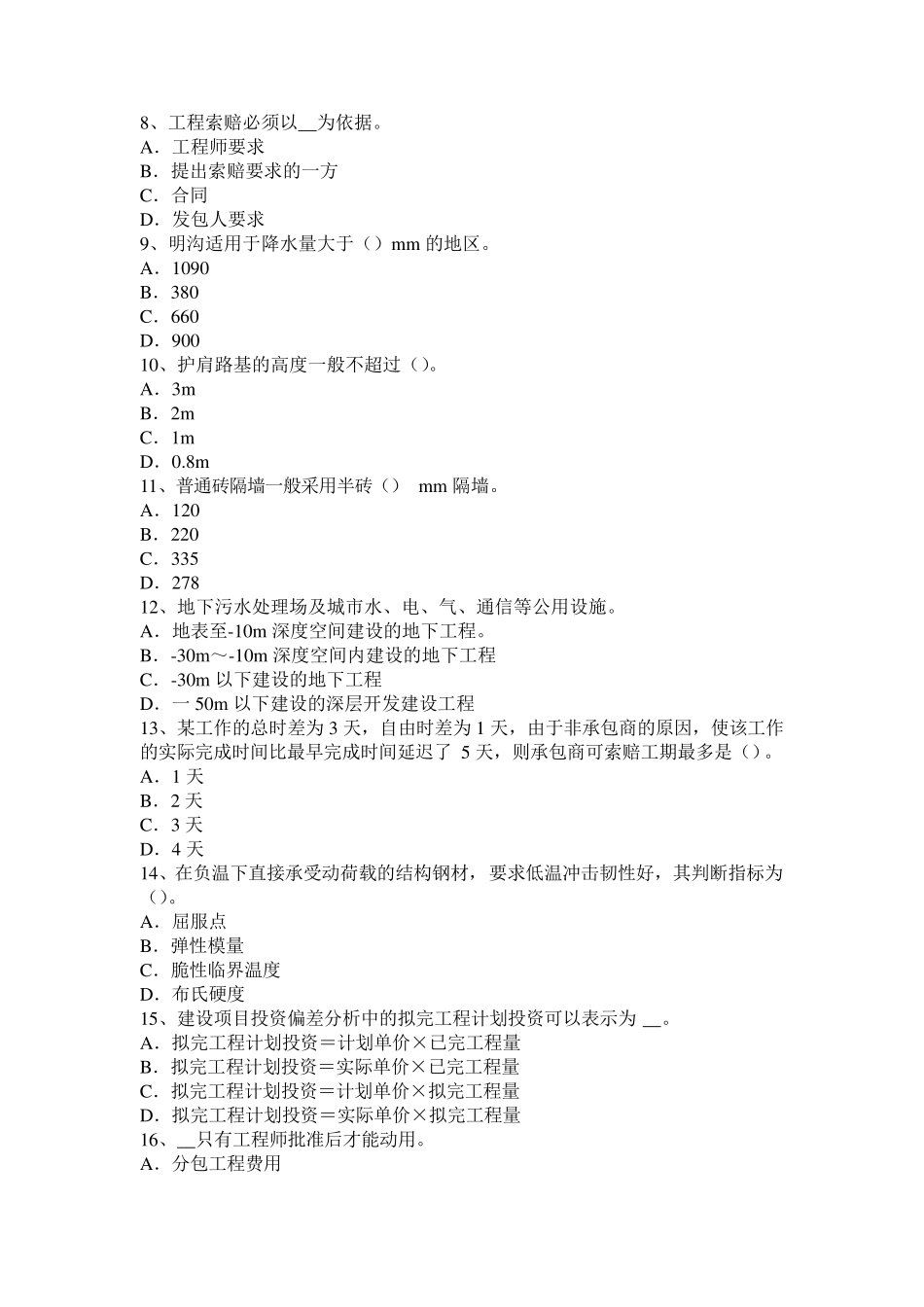 江苏省造价工程师工程计价：评标报告模拟试题_第2页