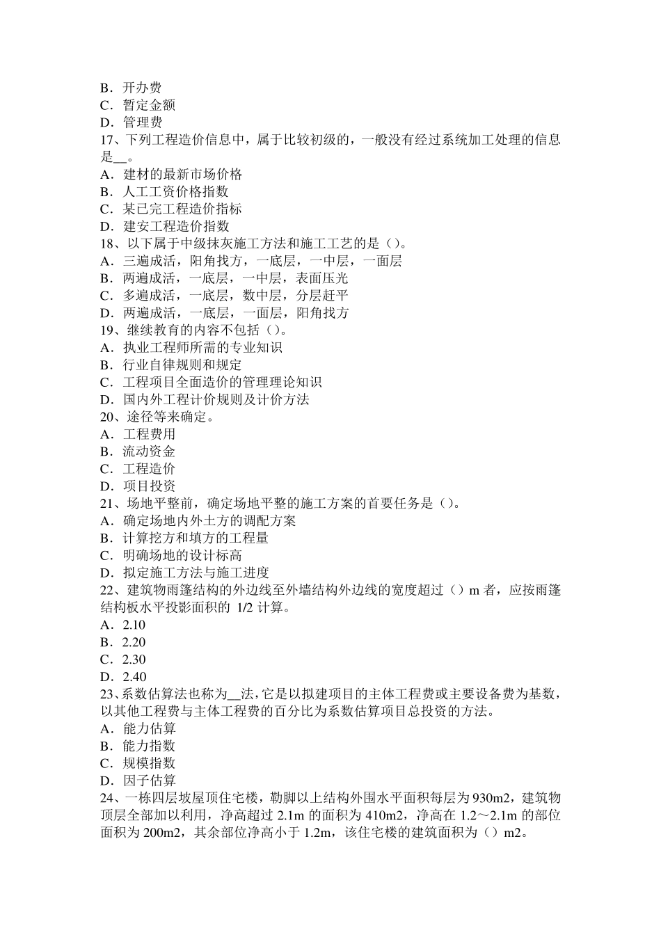 江苏省造价工程师工程计价：评标报告模拟试题_第3页